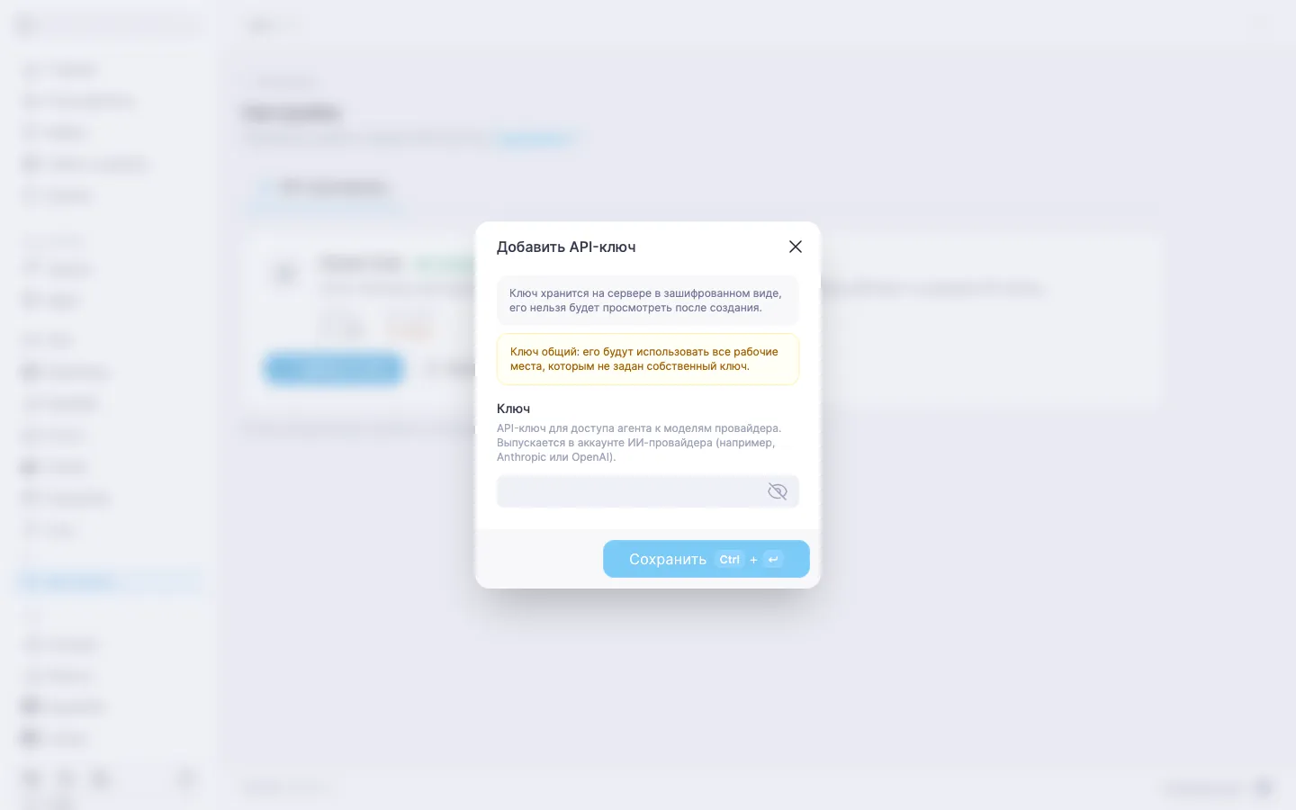 диалог «Добавить API-ключ» с полем «Ключ» и кнопкой «Сохранить»