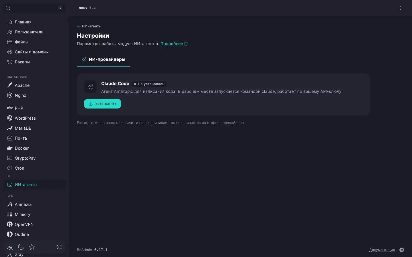 настройки модуля, вкладка «ИИ-провайдеры» — карточка Claude Code со статусом «Не установлен» и кнопкой «Установить»