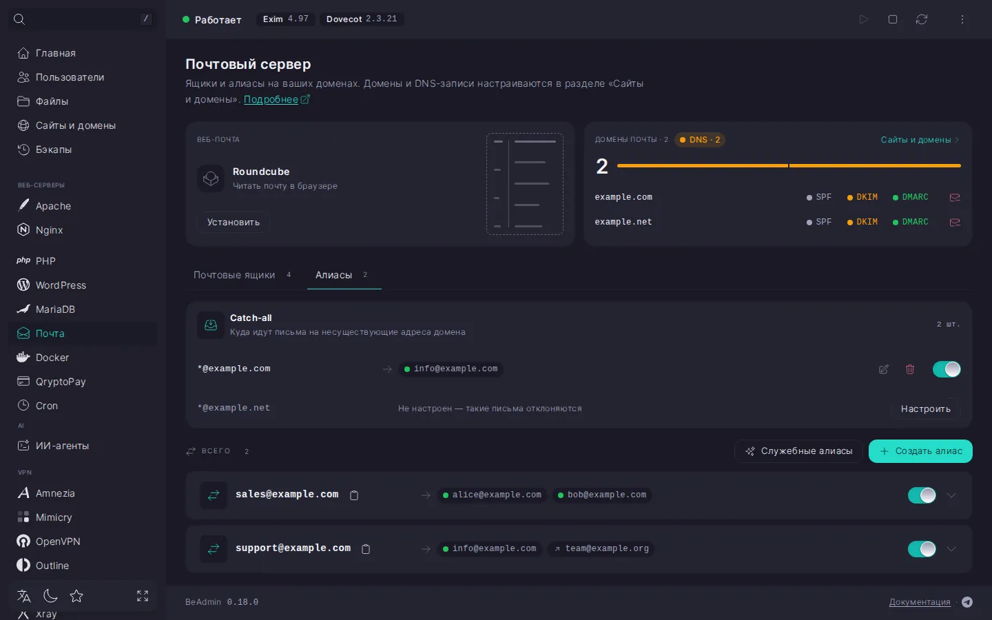 Вкладка «Алиасы»: блок catch-all, где для example.com письма на несуществующие адреса идут на info@example.com, а для example.net он не настроен, кнопки «Служебные алиасы» и «Создать алиас» и список алиасов sales@example.com и support@example.com с получателями