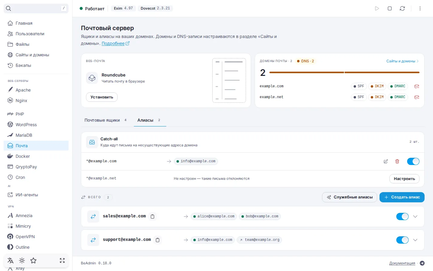 Вкладка «Алиасы»: блок catch-all, где для example.com письма на несуществующие адреса идут на info@example.com, а для example.net он не настроен, кнопки «Служебные алиасы» и «Создать алиас» и список алиасов sales@example.com и support@example.com с получателями