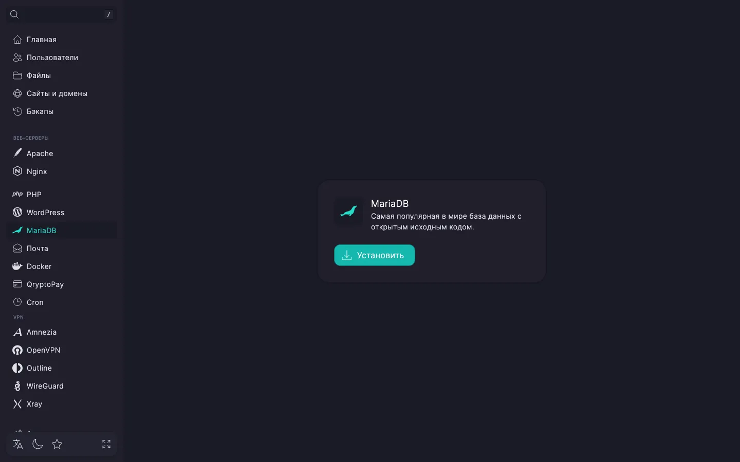Страница модуля MariaDB до установки с кнопкой «Установить»