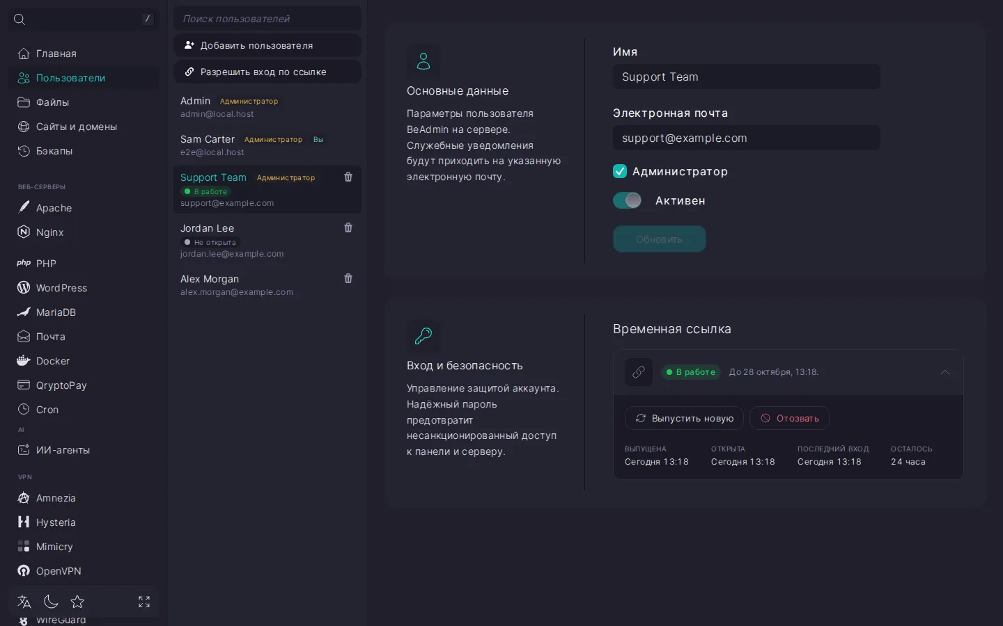 карточка пользователя с раскрытым блоком «Временная ссылка»