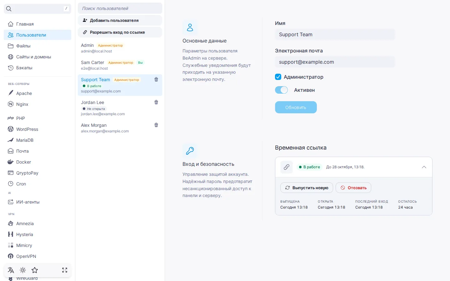 карточка пользователя с раскрытым блоком «Временная ссылка»