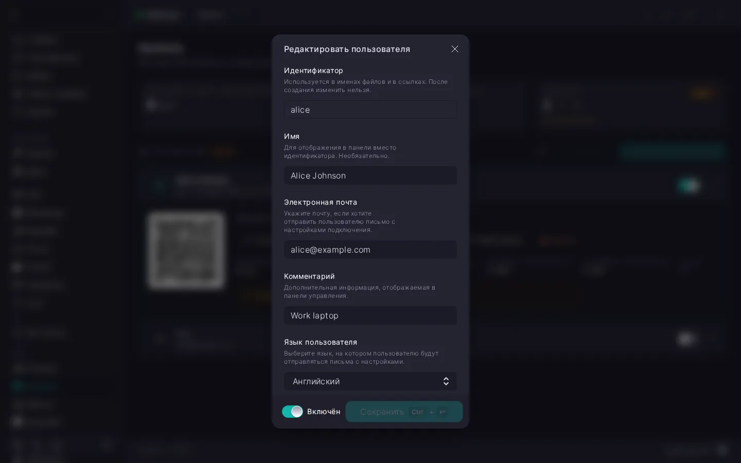 Диалог редактирования пользователя Hysteria с недоступным для правки полем «Идентификатор», полями «Имя», «Электронная почта», «Комментарий», списком «Язык пользователя» со значением «Английский» и переключателем «Включён»