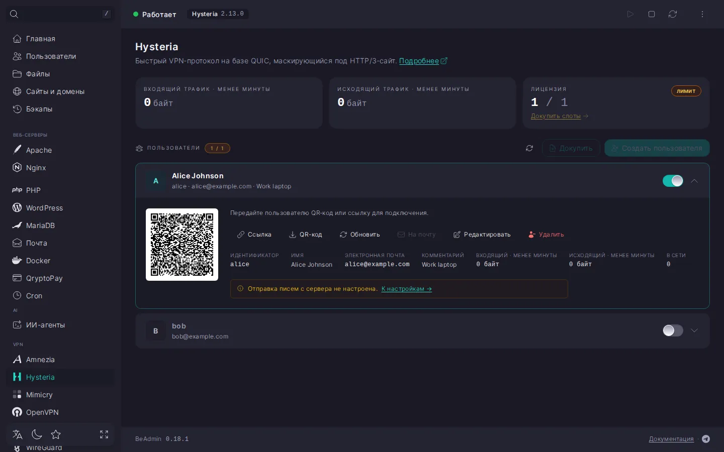 Раскрытая строка пользователя Hysteria: QR‑код, кнопки «Ссылка», «QR‑код», «Обновить», «На почту», «Редактировать», «Удалить» и плитки с идентификатором, именем, почтой, трафиком и статусом «В СЕТИ»