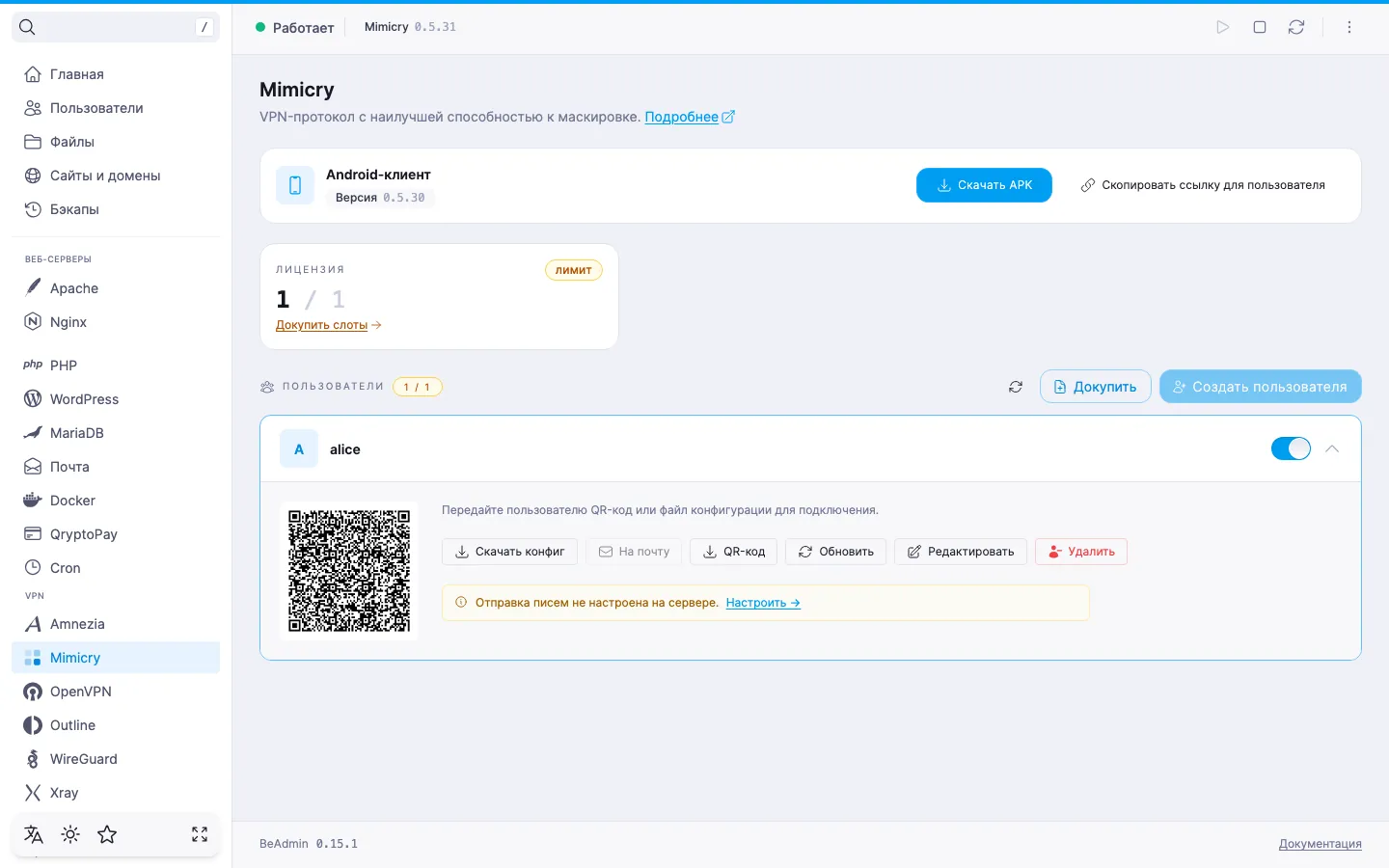 раскрытая строка пользователя Mimicry с QR-кодом, плитками с электронной почтой и комментарием и кнопками «Скачать конфиг», «На почту», «QR-код», «Обновить», «Редактировать», «Удалить»