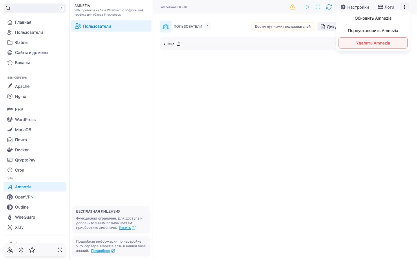 Открытое меню действий модуля с пунктами «Обновить Amnezia», «Переустановить Amnezia» и «Удалить Amnezia»