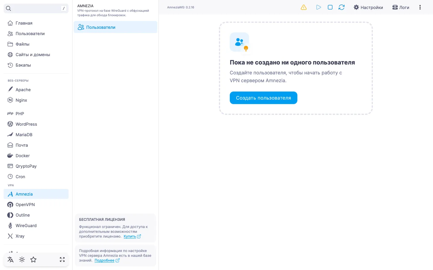 Страница модуля Amnezia сразу после установки: пустой список пользователей и кнопка «Создать пользователя»
