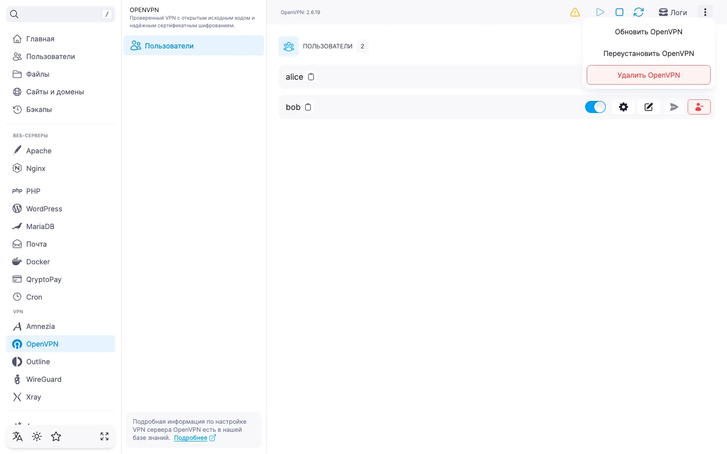 Открытое меню действий модуля с пунктами «Обновить OpenVPN», «Переустановить OpenVPN» и «Удалить OpenVPN»