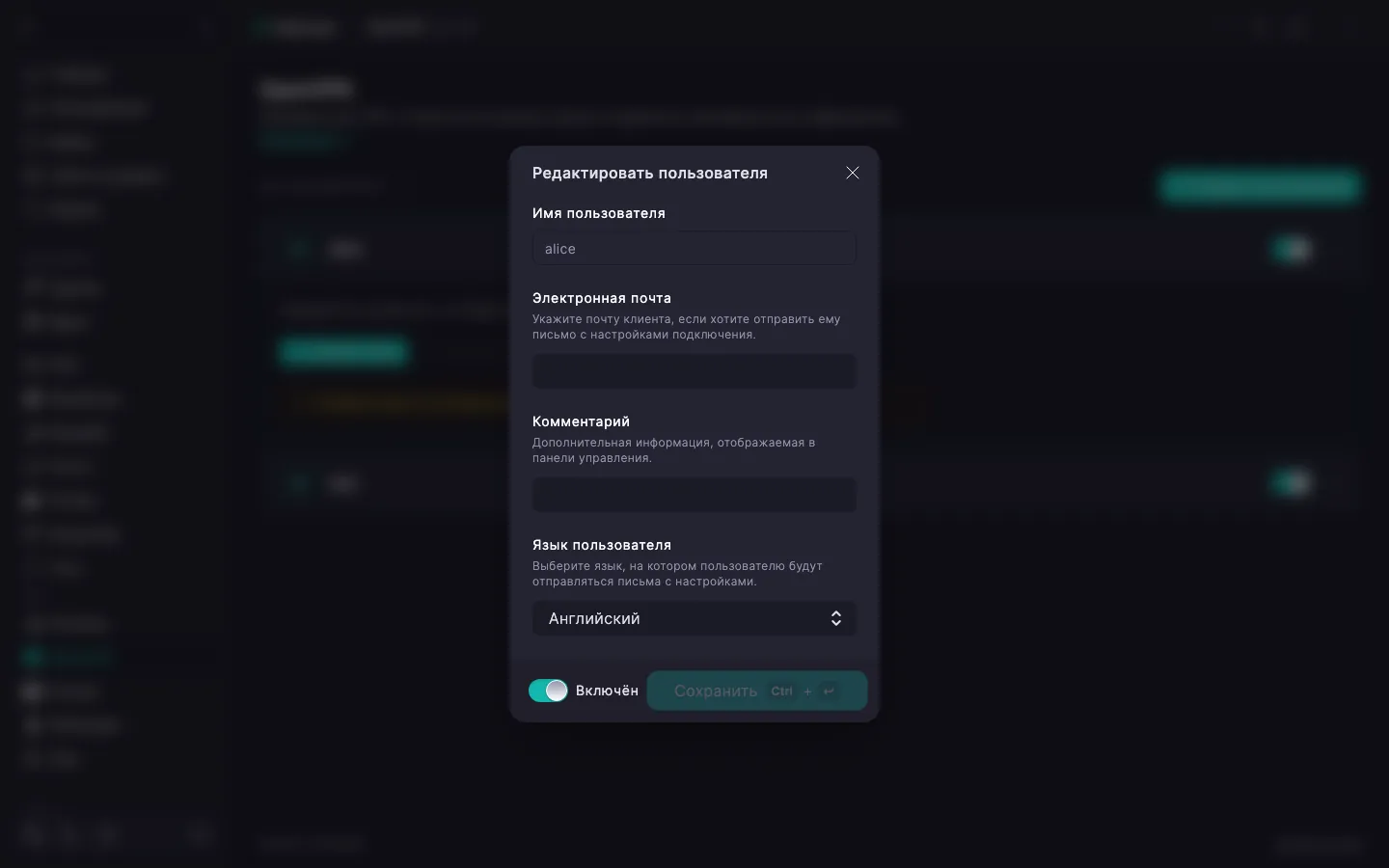 Диалог редактирования пользователя OpenVPN с выпадающим списком «Язык пользователя» со значением «Английский»