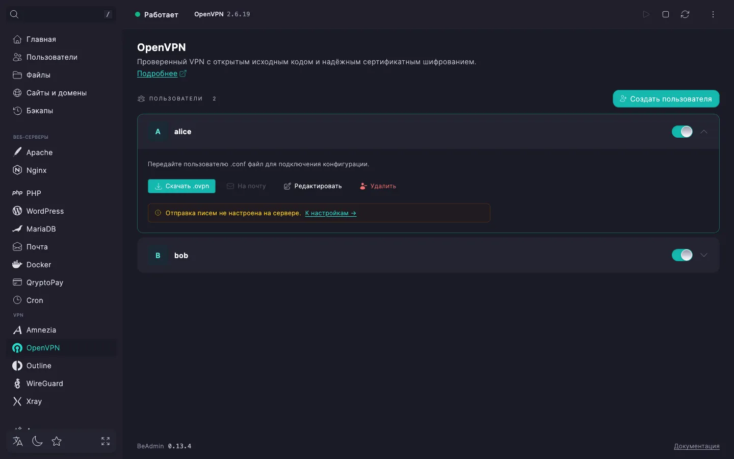 Раскрытая строка пользователя OpenVPN с плитками электронной почты и комментария и кнопками «Скачать .ovpn», «На почту», «Редактировать», «Удалить»