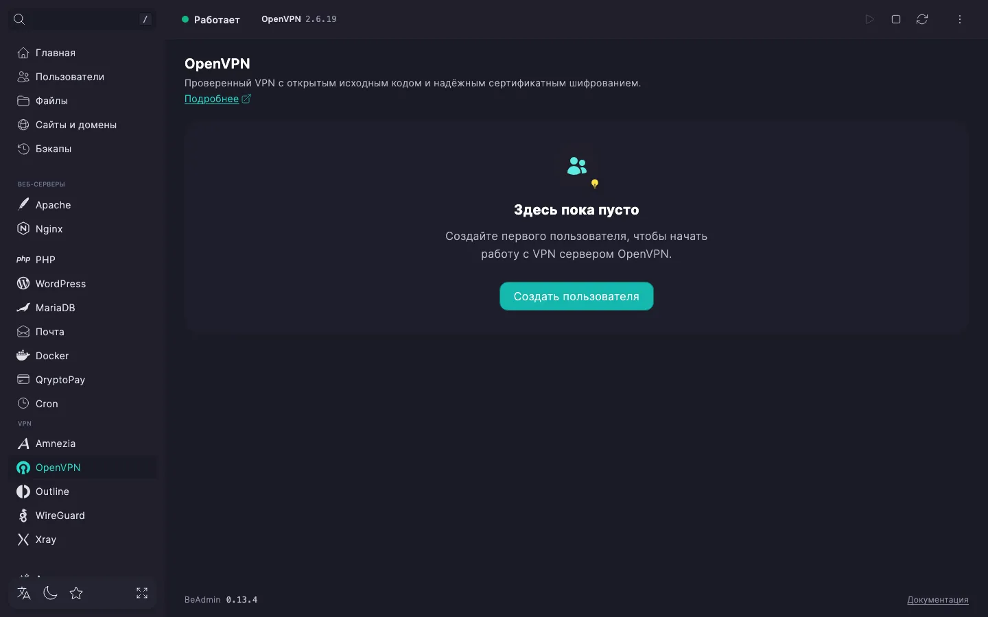 Страница модуля OpenVPN сразу после установки: статус сервиса и пустая карточка с кнопкой «Создать пользователя»