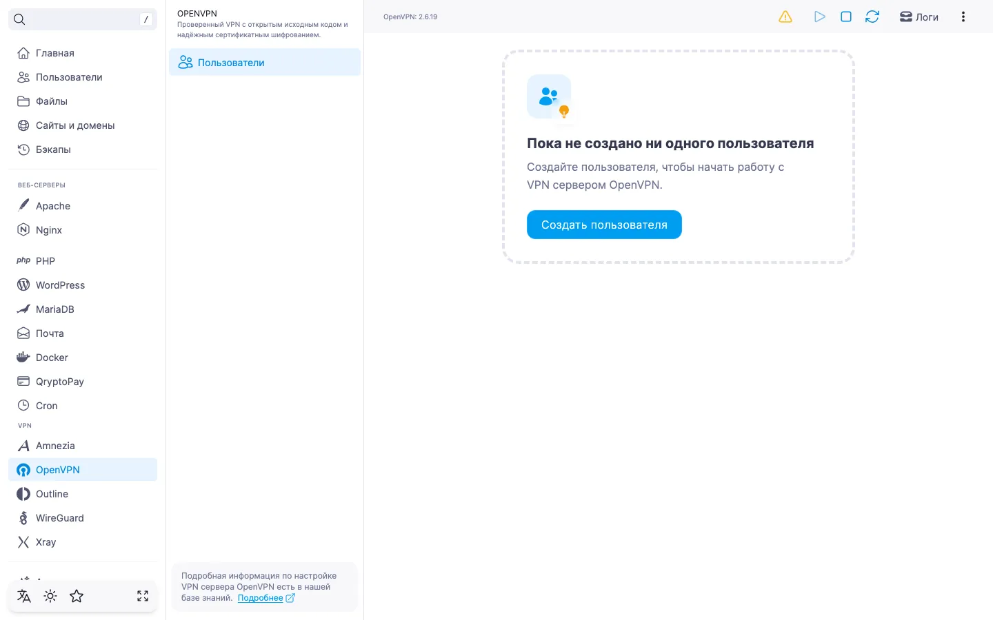 Страница модуля OpenVPN сразу после установки: пустой список пользователей и кнопка «Создать пользователя»
