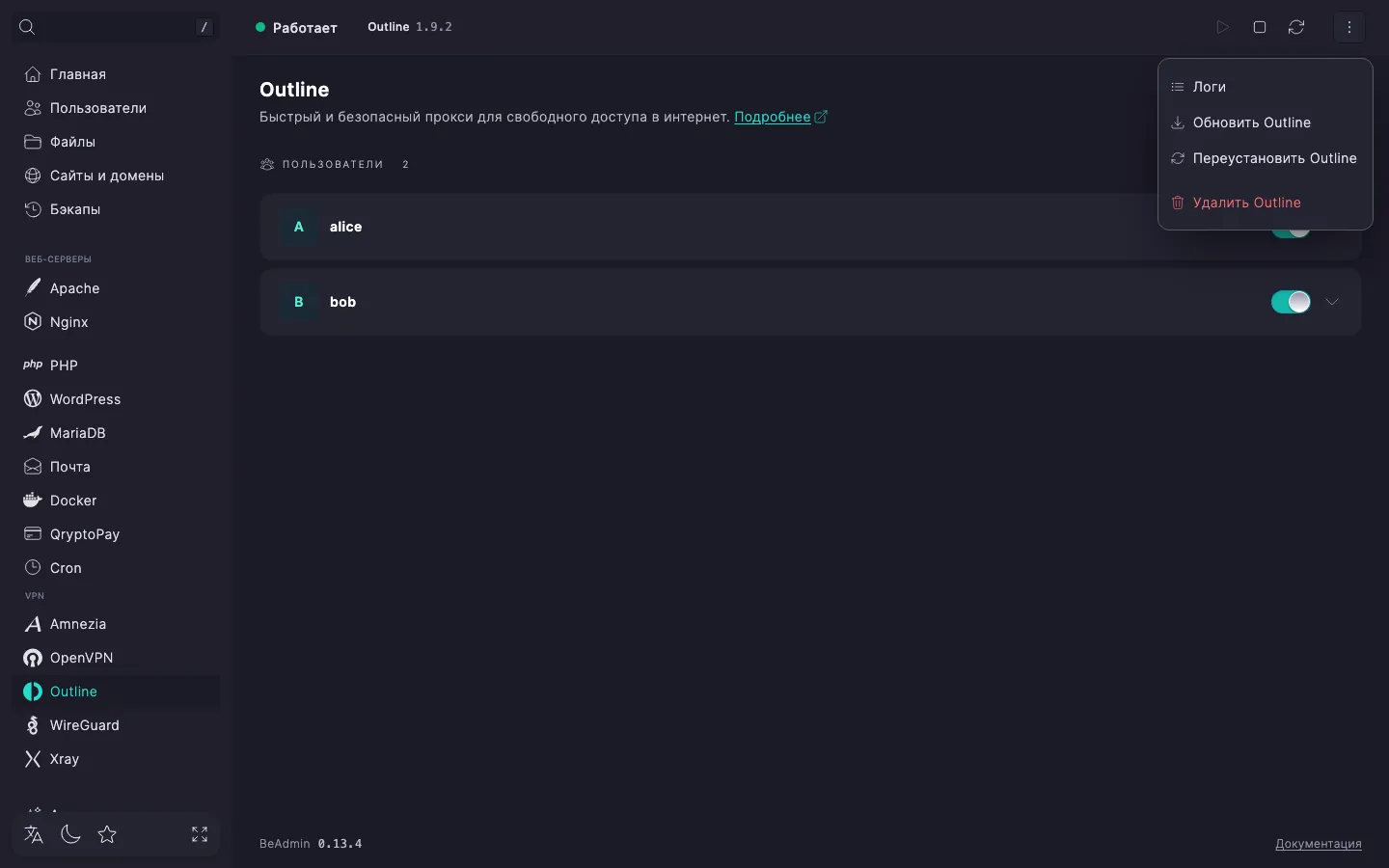 Раскрытое меню действий модуля Outline с пунктами «Логи», «Обновить Outline», «Переустановить Outline» и «Удалить Outline»