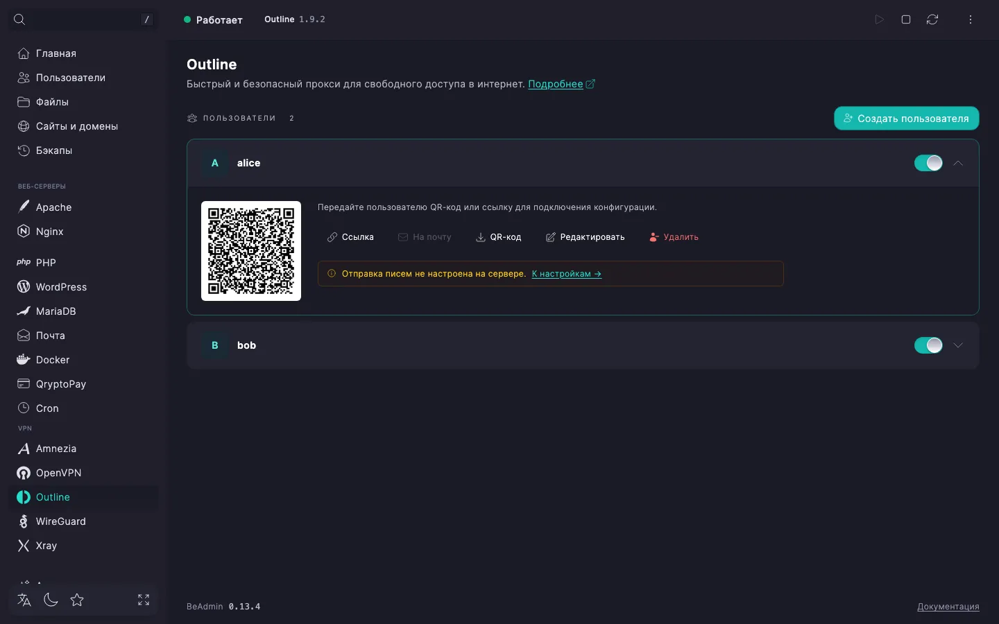 Раскрытая строка пользователя Outline с QR‑кодом, плитками электронной почты и комментария и кнопками «Ссылка», «На почту», «QR‑код», «Редактировать», «Удалить»