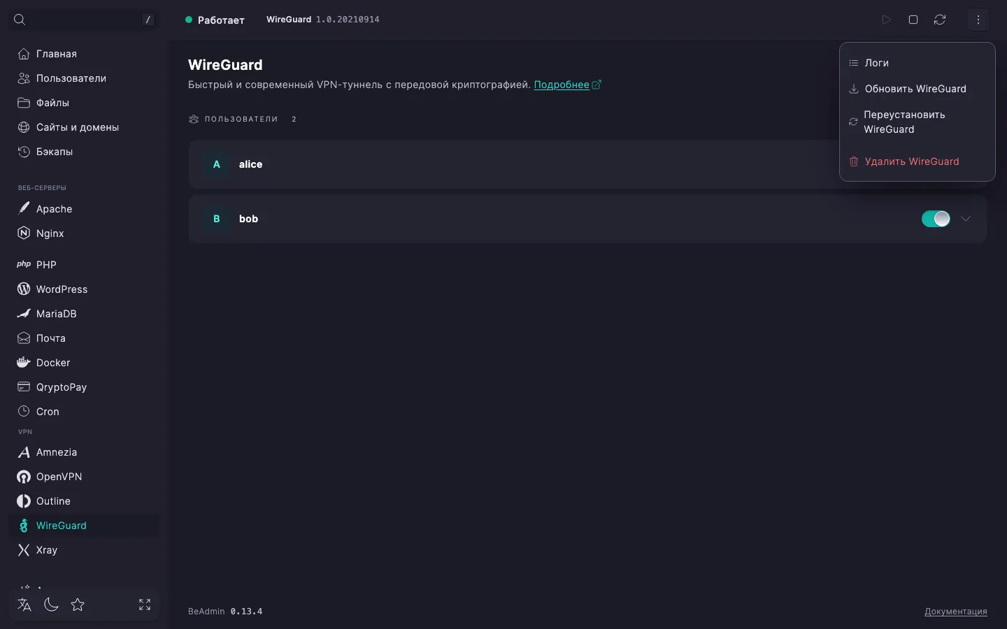 Раскрытое меню действий модуля WireGuard с пунктами «Логи», «Настройки модуля», «Обновить WireGuard», «Переустановить WireGuard» и «Удалить WireGuard»