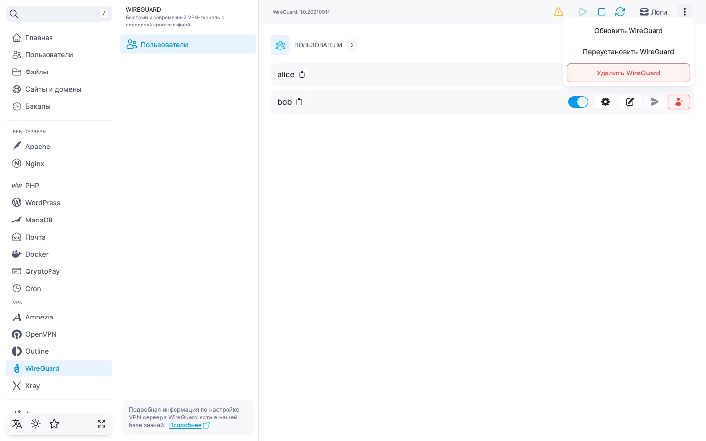 Открытое меню действий модуля с пунктами «Обновить WireGuard», «Переустановить WireGuard» и «Удалить WireGuard»
