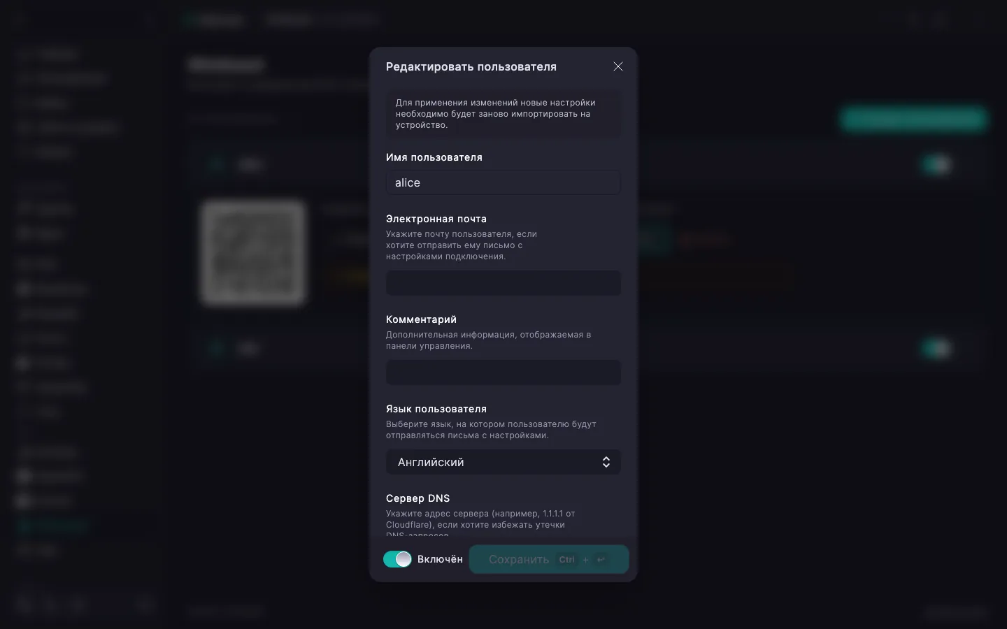 Диалог редактирования пользователя WireGuard с выпадающим списком «Язык пользователя» со значением «Английский»
