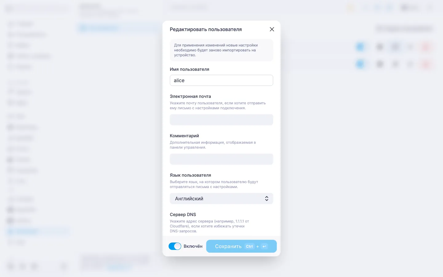 Диалог редактирования пользователя WireGuard с выпадающим списком «Язык пользователя» со значением «Английский»