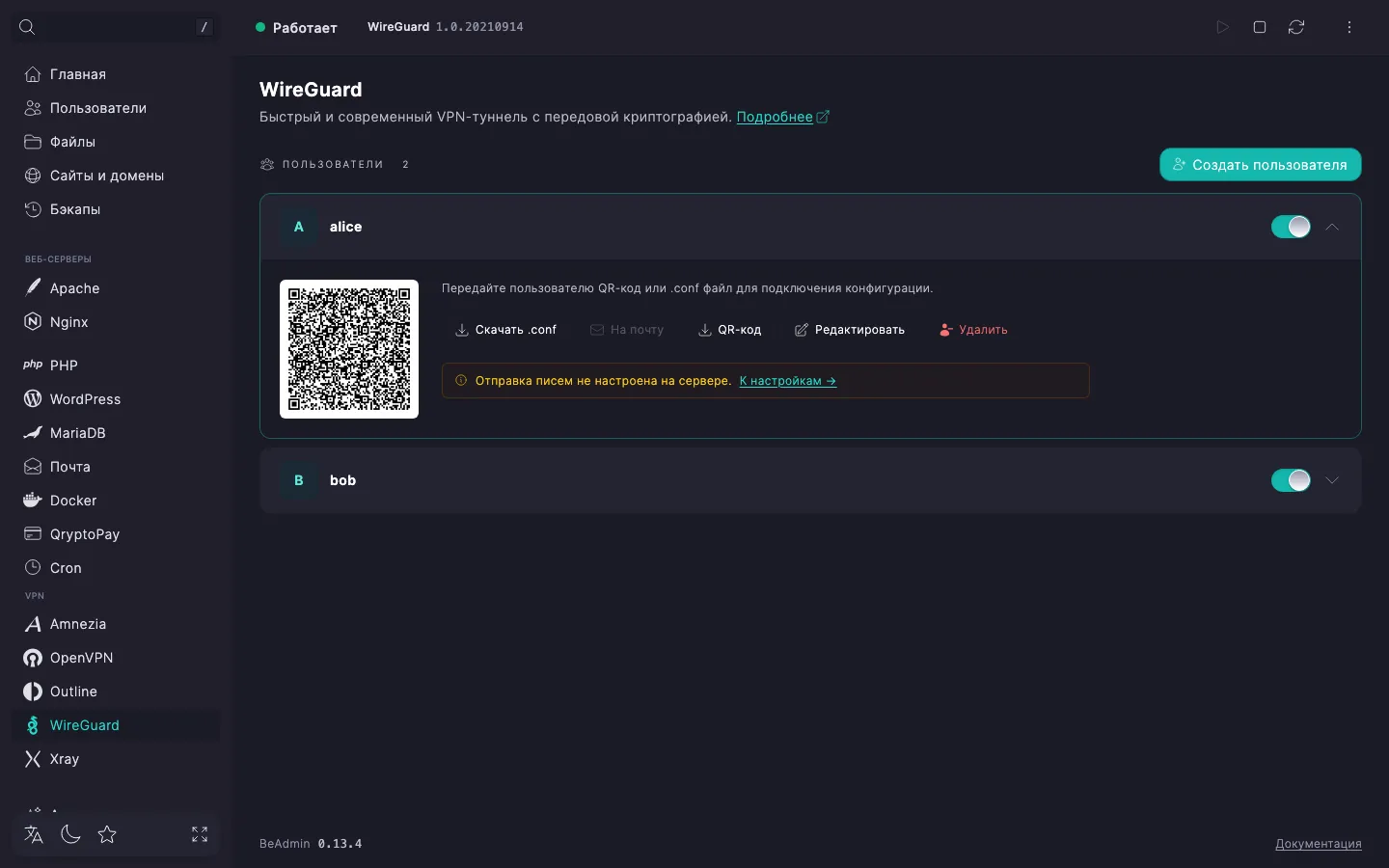 Раскрытая строка пользователя WireGuard с QR-кодом, плитками электронной почты и комментария и кнопками «Скачать .conf», «На почту», «QR-код», «Редактировать», «Удалить»