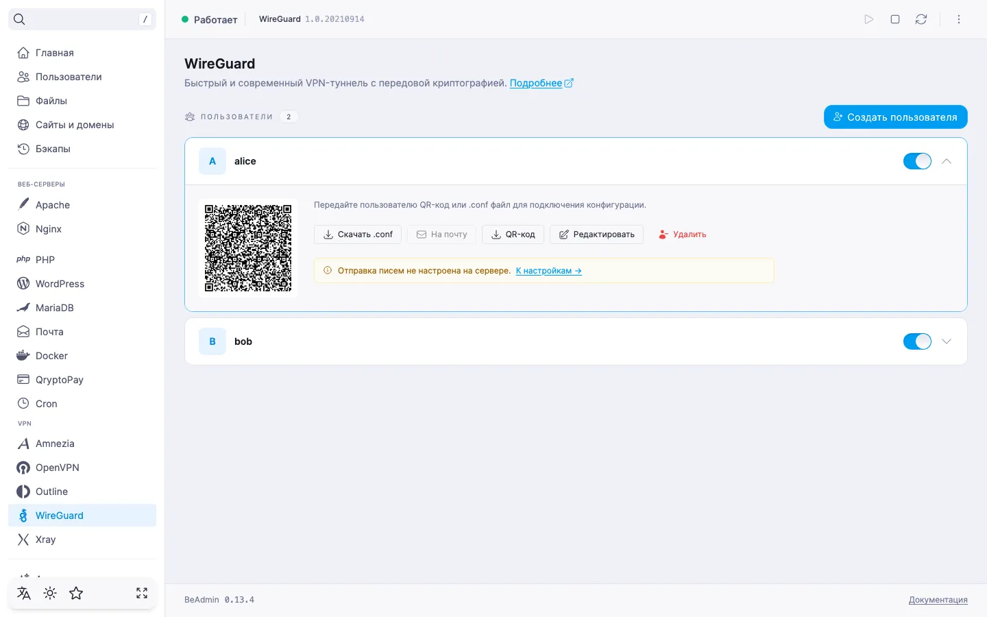 Раскрытая строка пользователя WireGuard с QR-кодом, плитками электронной почты и комментария и кнопками «Скачать .conf», «На почту», «QR-код», «Редактировать», «Удалить»