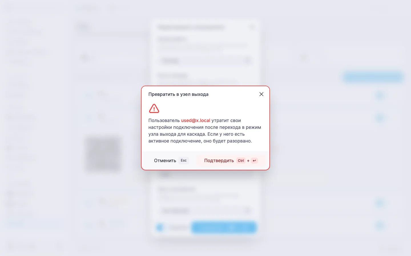 Диалог «Превратить в узел выхода»: предупреждение, что пользователь потеряет собственную конфигурацию подключения и активные соединения оборвутся