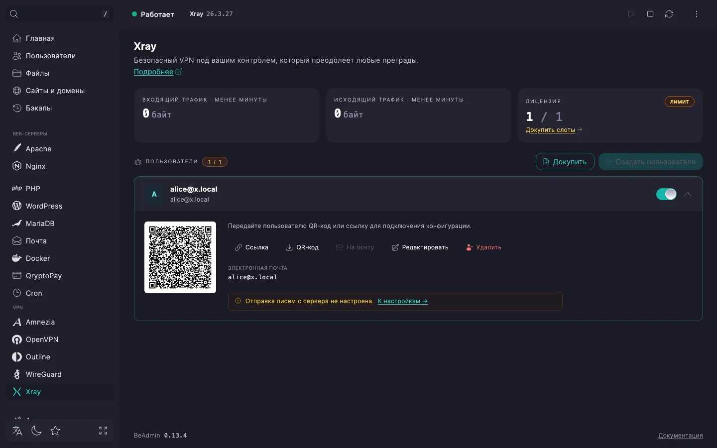 Раскрытая строка пользователя Xray с QR‑кодом, плитками электронной почты и статистики трафика и кнопками «Ссылка», «QR‑код», «На почту», «Редактировать», «Удалить»