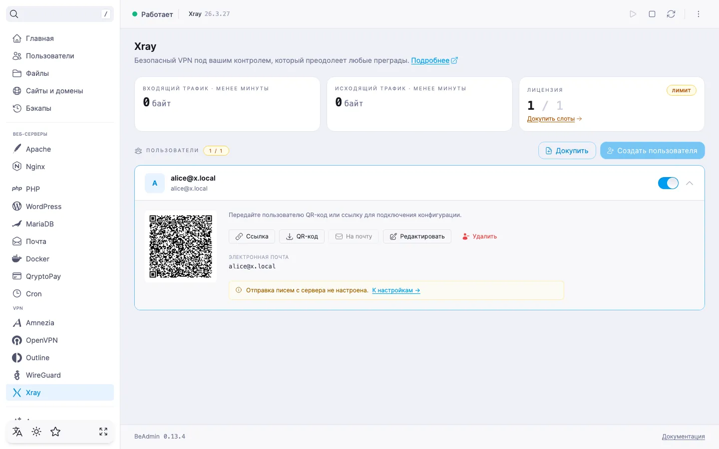 Раскрытая строка пользователя Xray с QR‑кодом, плитками электронной почты и статистики трафика и кнопками «Ссылка», «QR‑код», «На почту», «Редактировать», «Удалить»